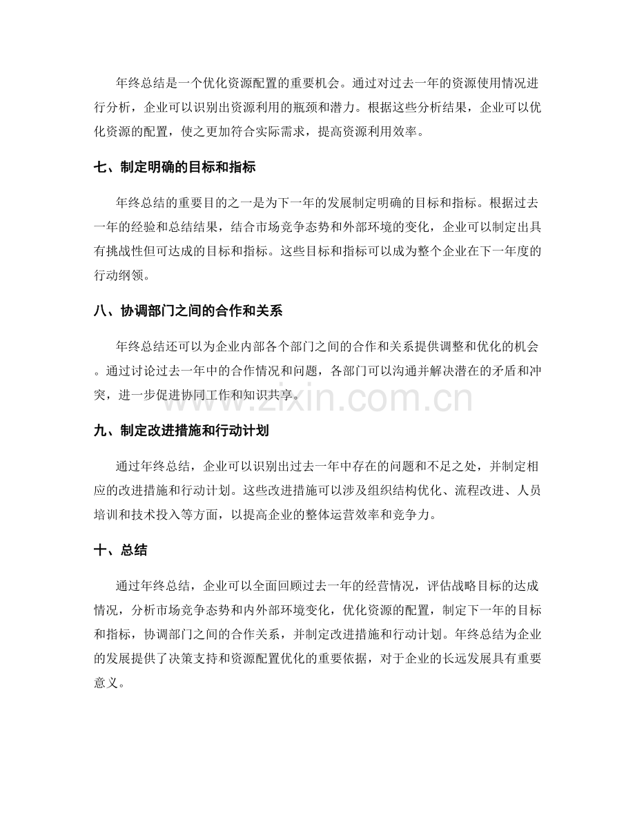 年终总结的管理决策支持和资源配置优化.docx_第2页