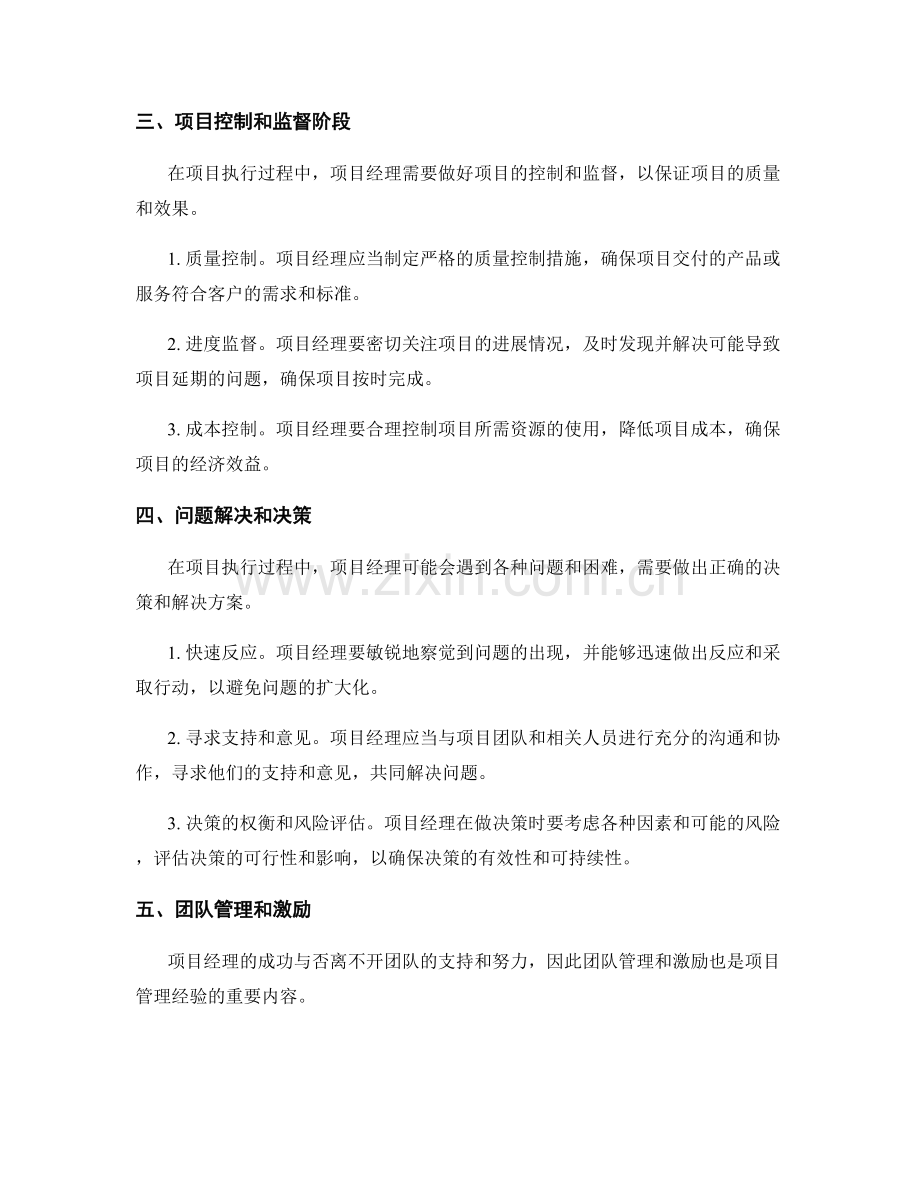 项目管理经验.docx_第2页