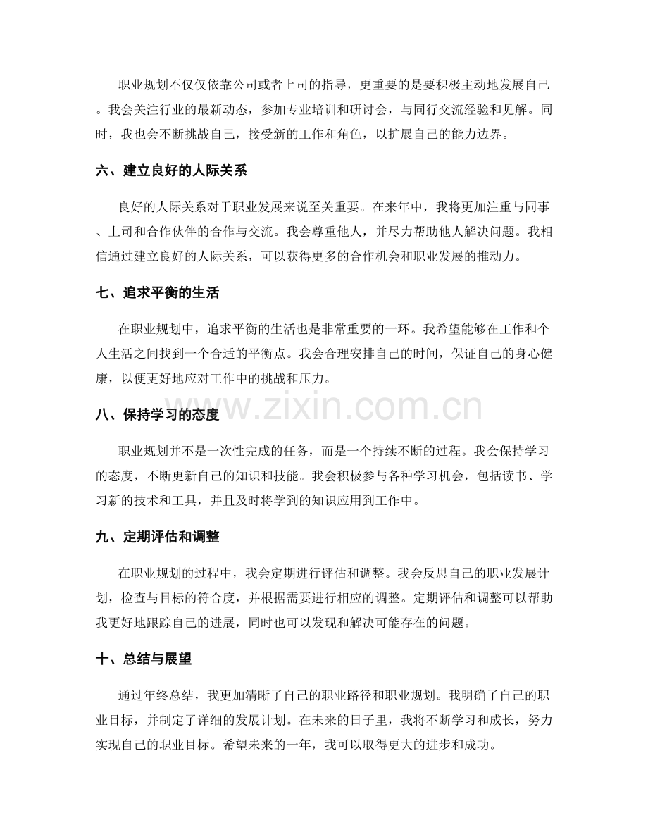 年终总结的职业路径与职业规划.docx_第2页