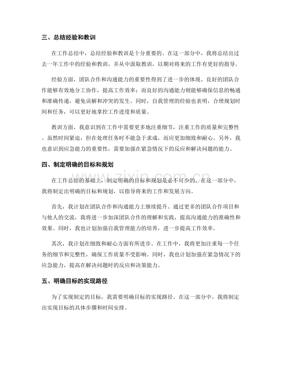 年终总结中的工作总结和目标规划.docx_第2页