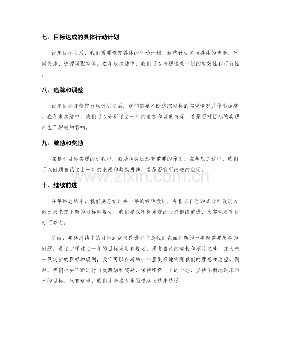 年终总结中的目标达成与改进方向.docx_第2页