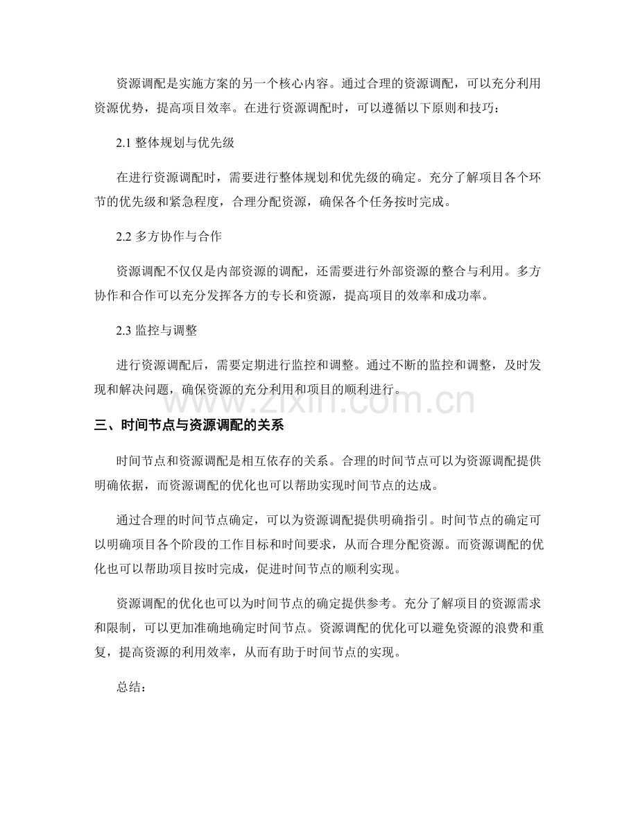 实施方案的关键时间节点与资源调配.docx_第2页