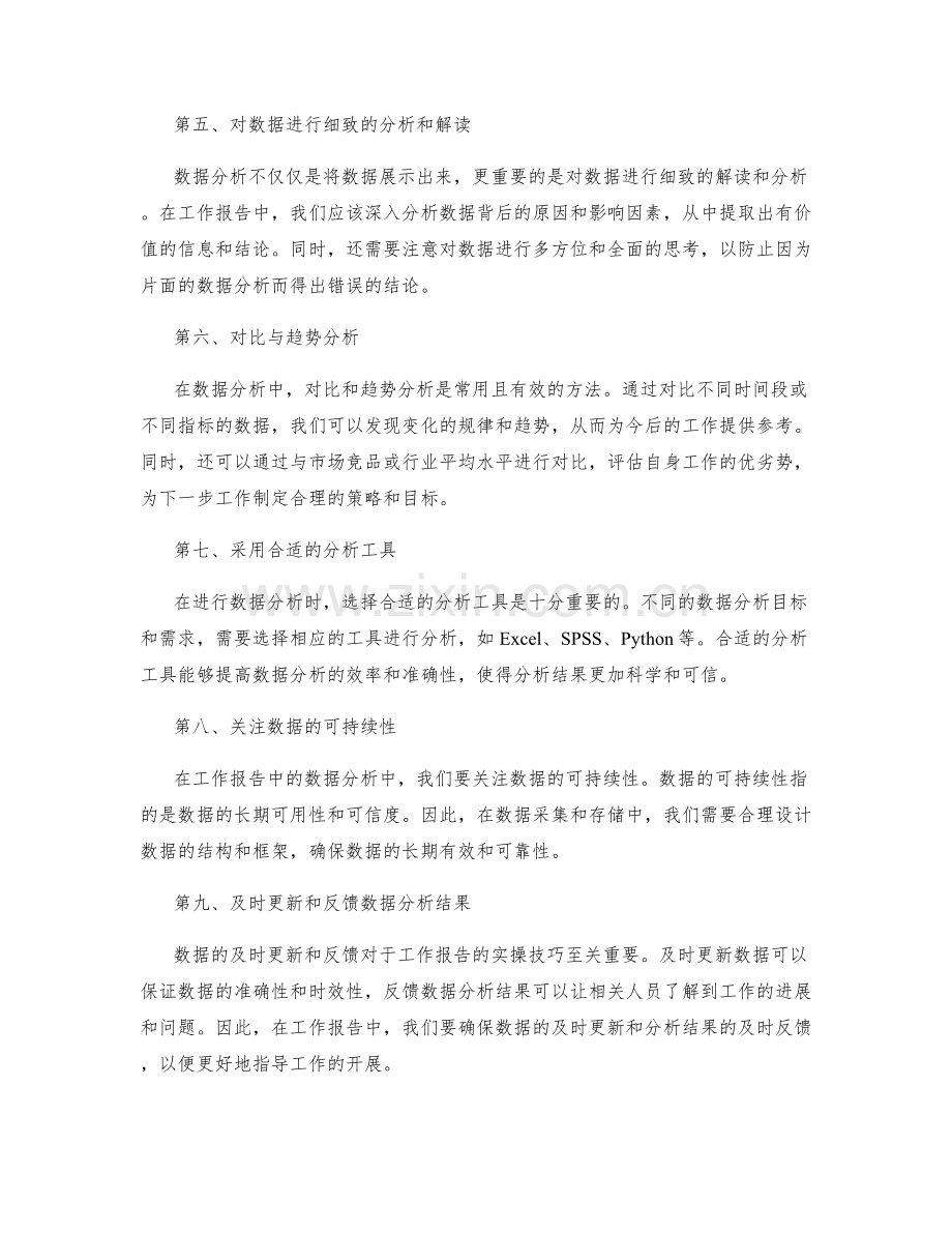 工作报告中数据分析的实操技巧.docx_第2页