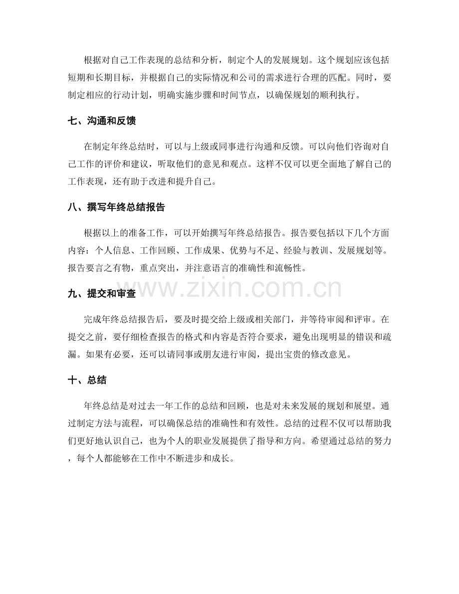 年终总结的制定方法与流程.docx_第2页