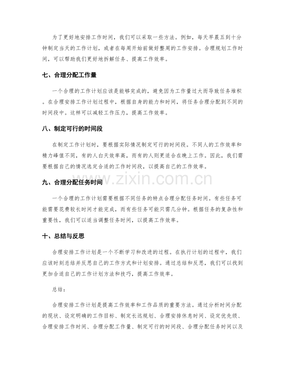 合理安排工作计划的方法技巧.docx_第2页