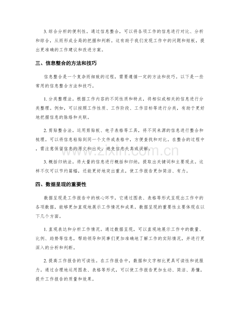 工作报告的信息整合和数据呈现.docx_第2页