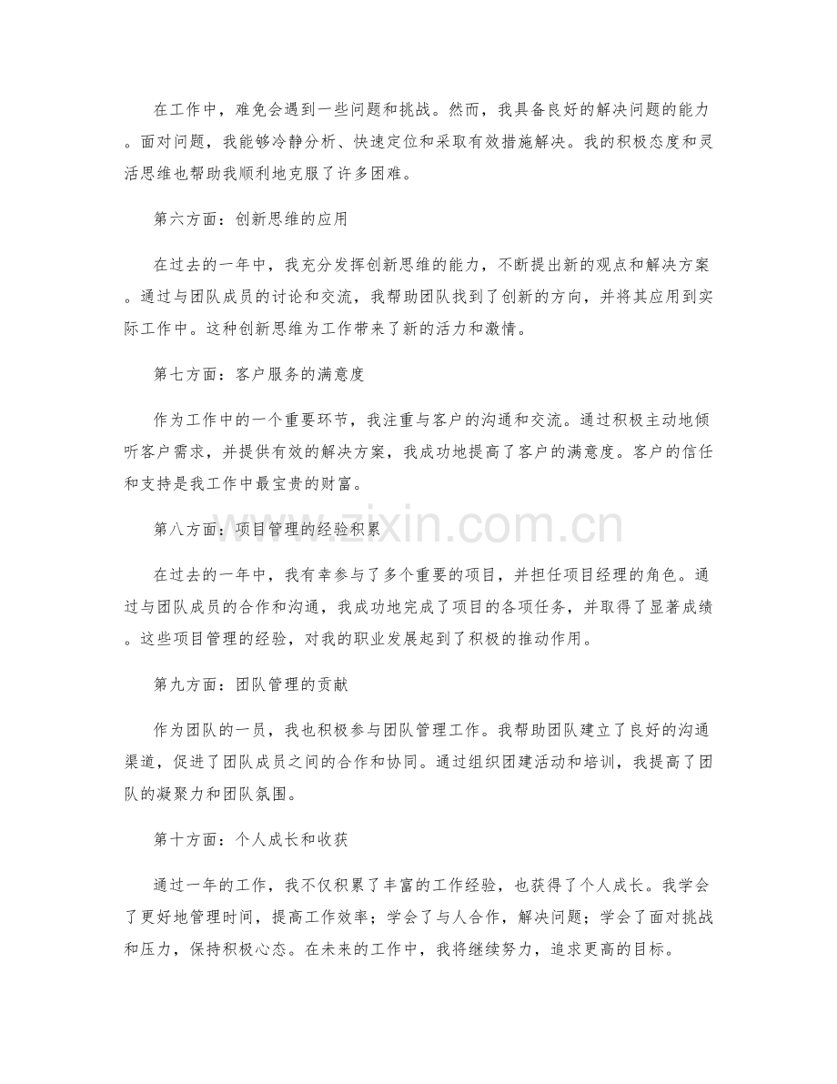 全面年终总结的工作成果和个人贡献.docx_第2页