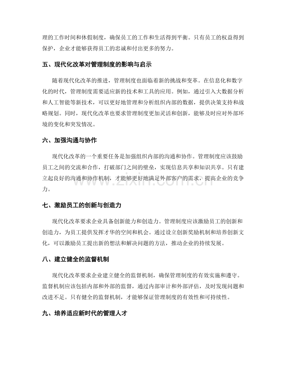 管理制度的必要性与现代化改革.docx_第2页