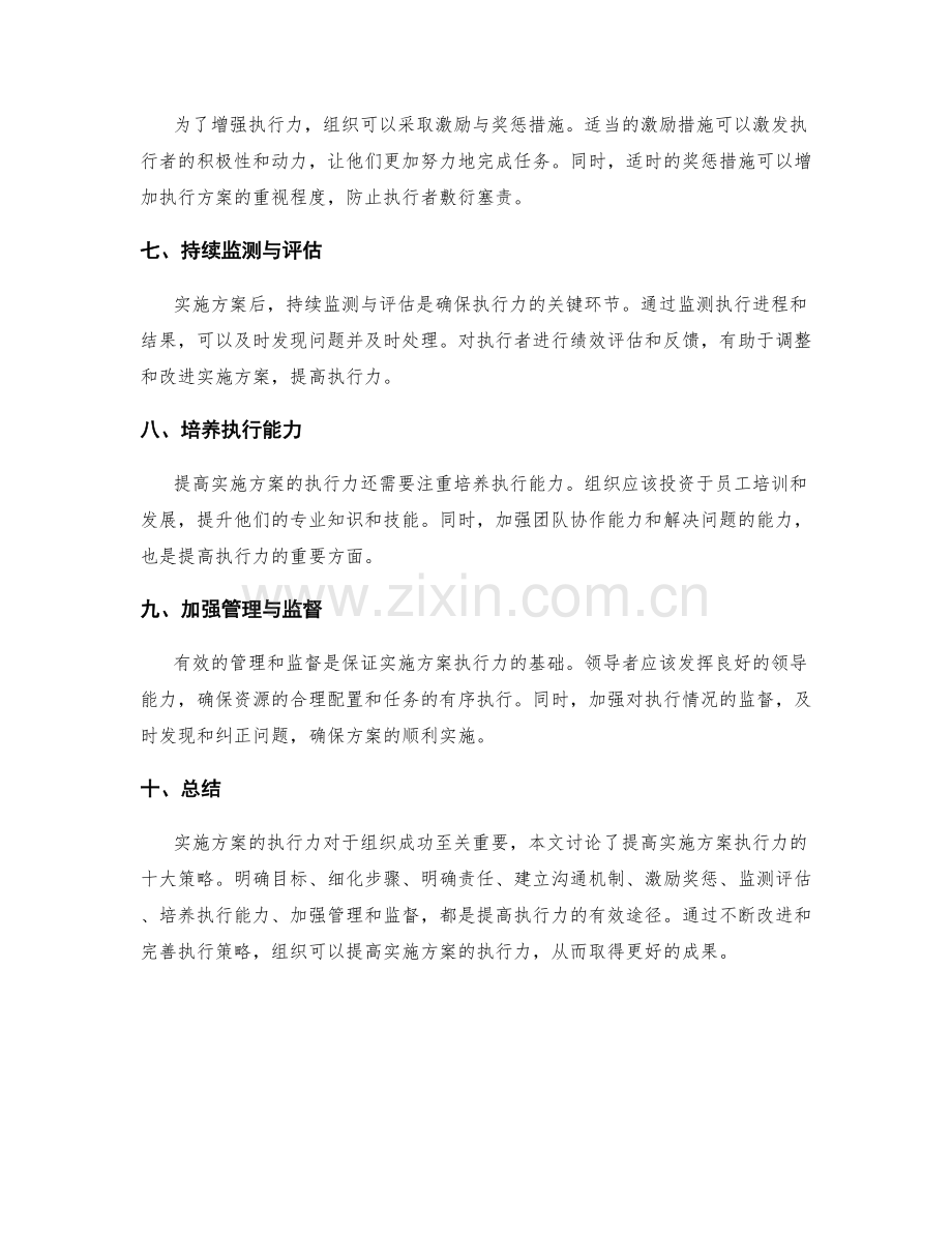 如何提高实施方案的执行力.docx_第2页