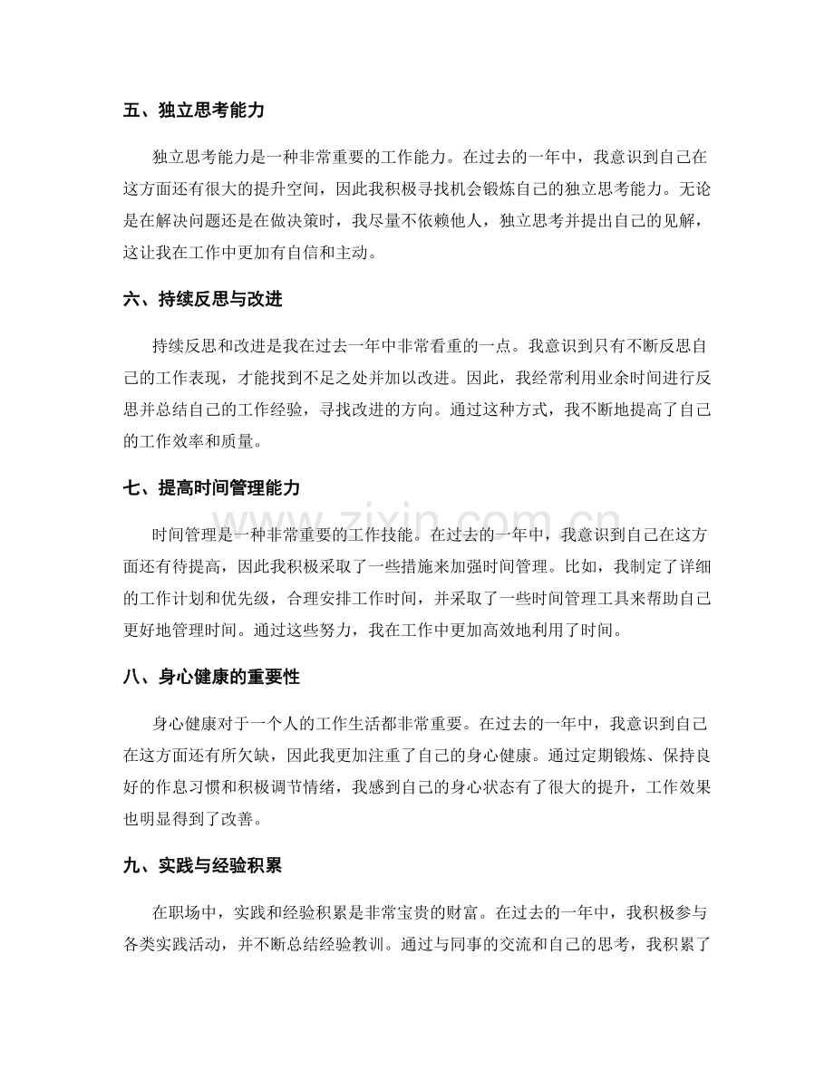 工作总结中关注自我成长与提升.docx_第2页