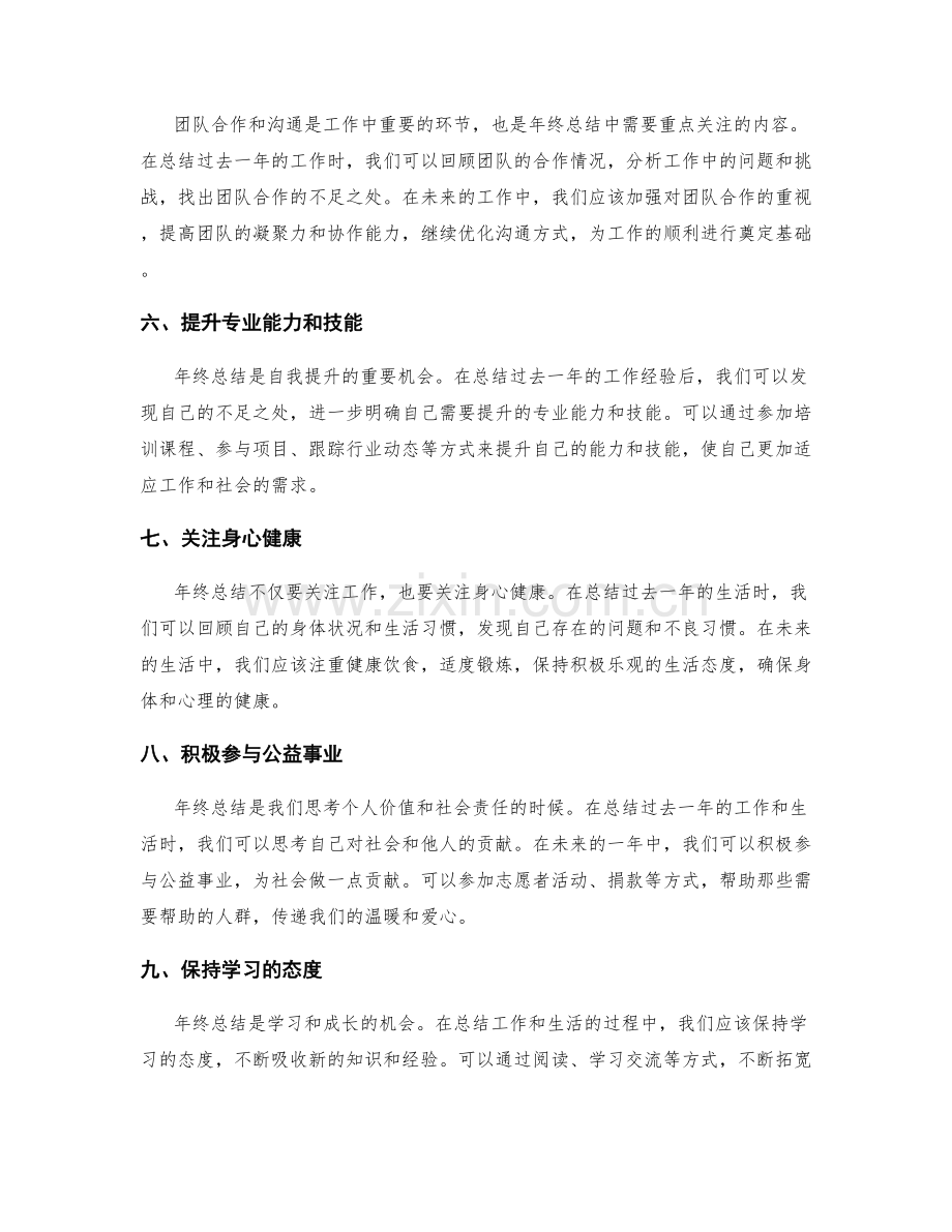 年终总结的重要事项与展望点.docx_第2页