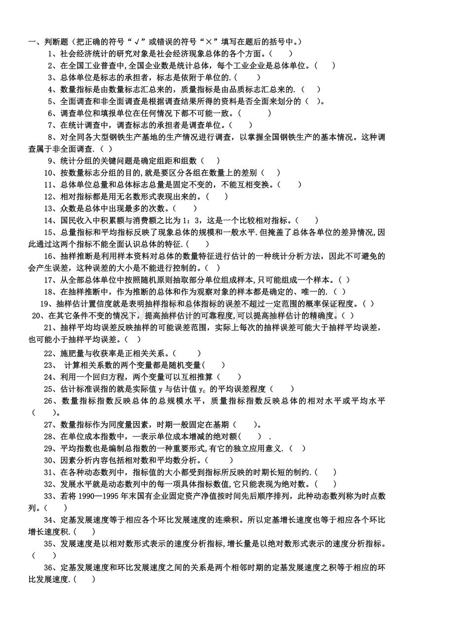 大学统计学模拟试题.doc_第1页