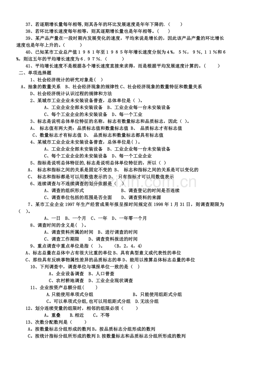 大学统计学模拟试题.doc_第2页