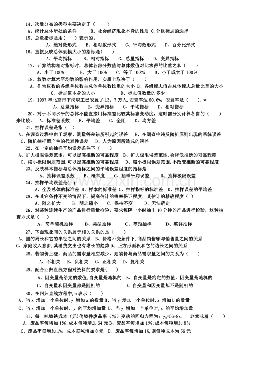 大学统计学模拟试题.doc_第3页