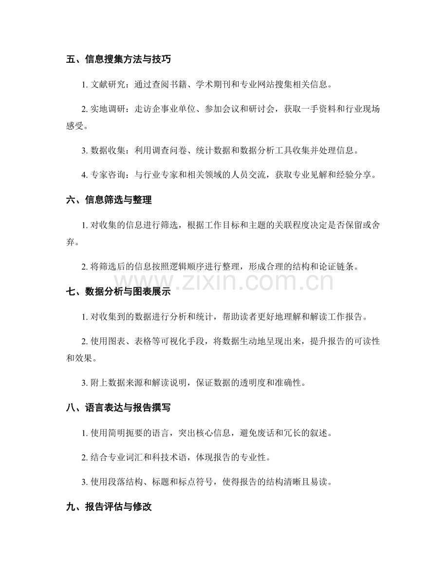 工作报告的主题选择和信息搜集.docx_第2页