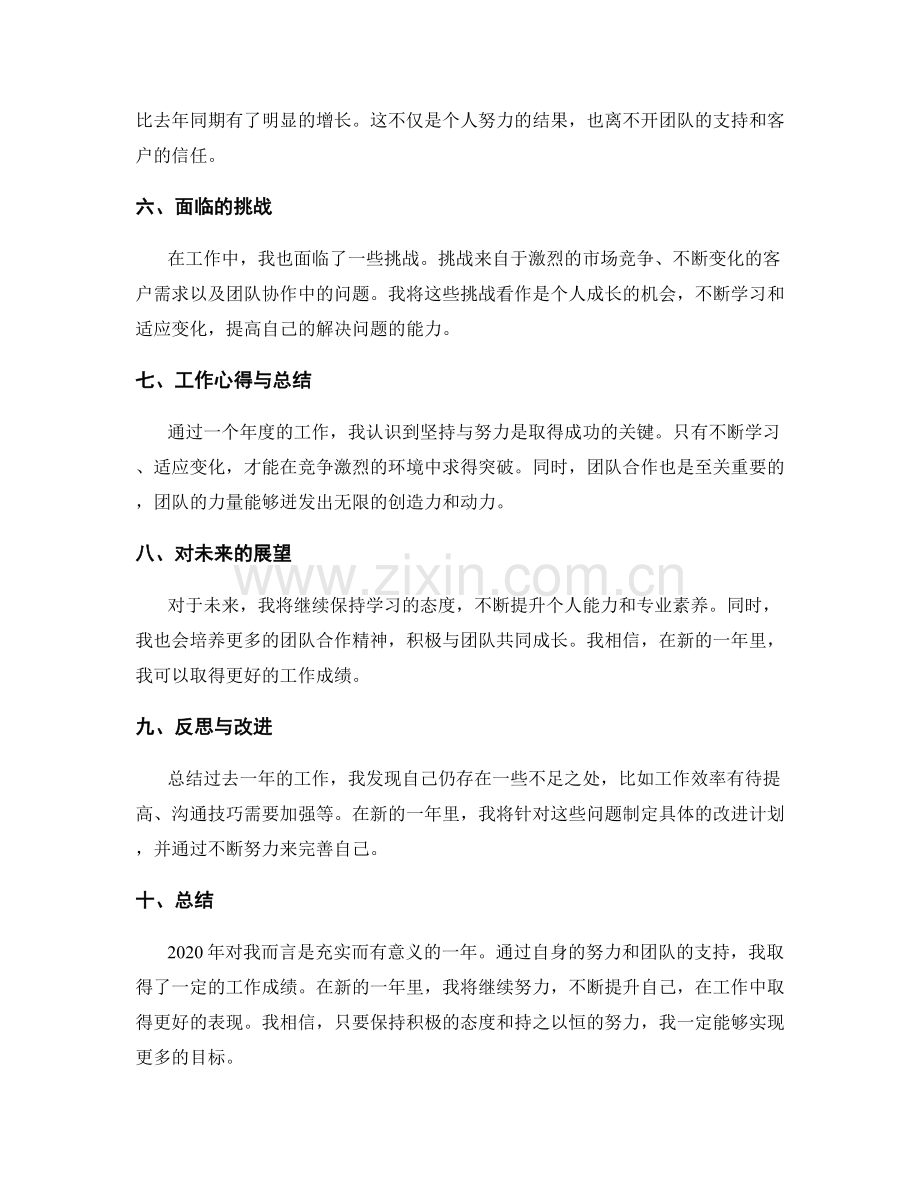 年终总结报告模板范例.docx_第2页