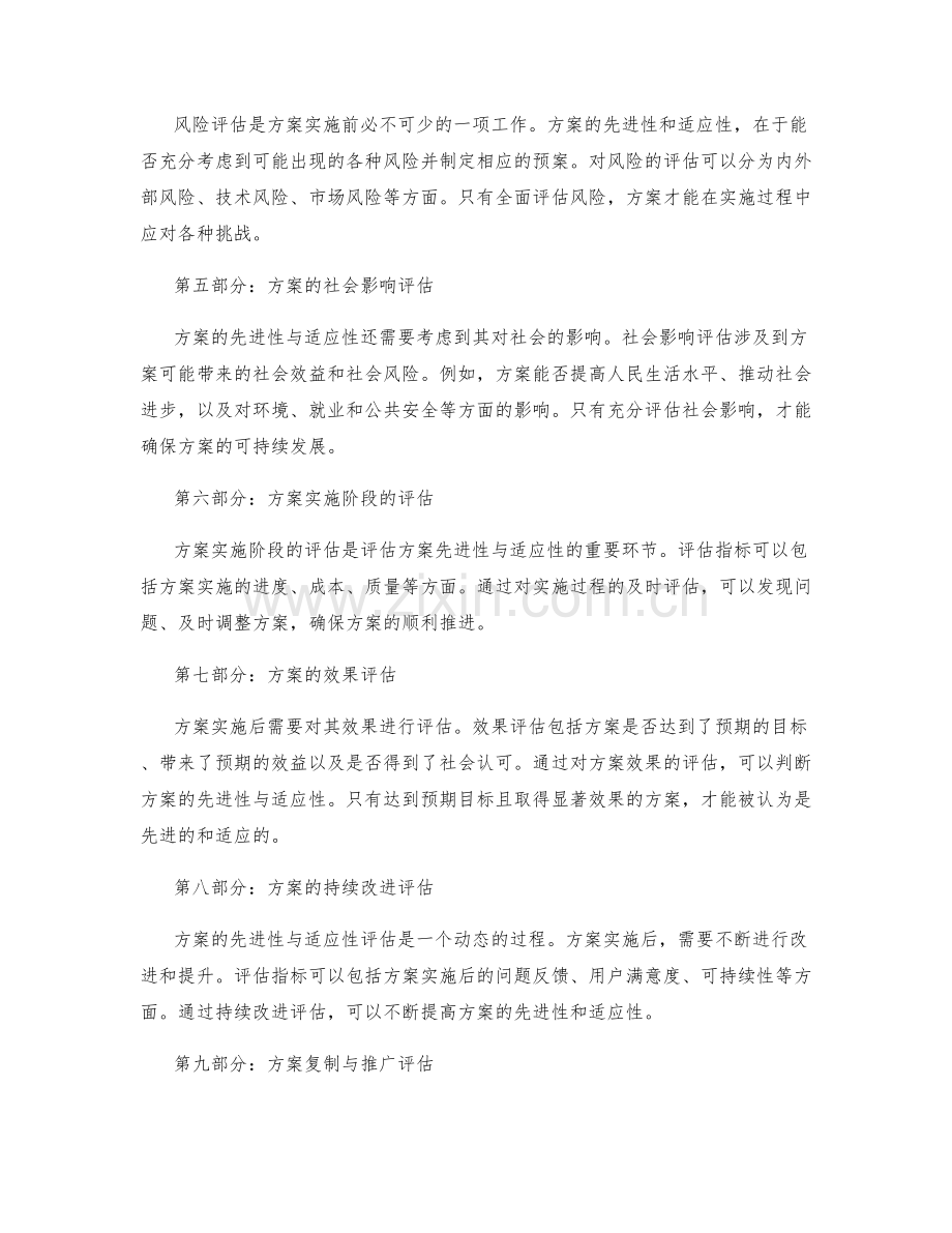 实施方案的先进性与适应性评估.docx_第2页