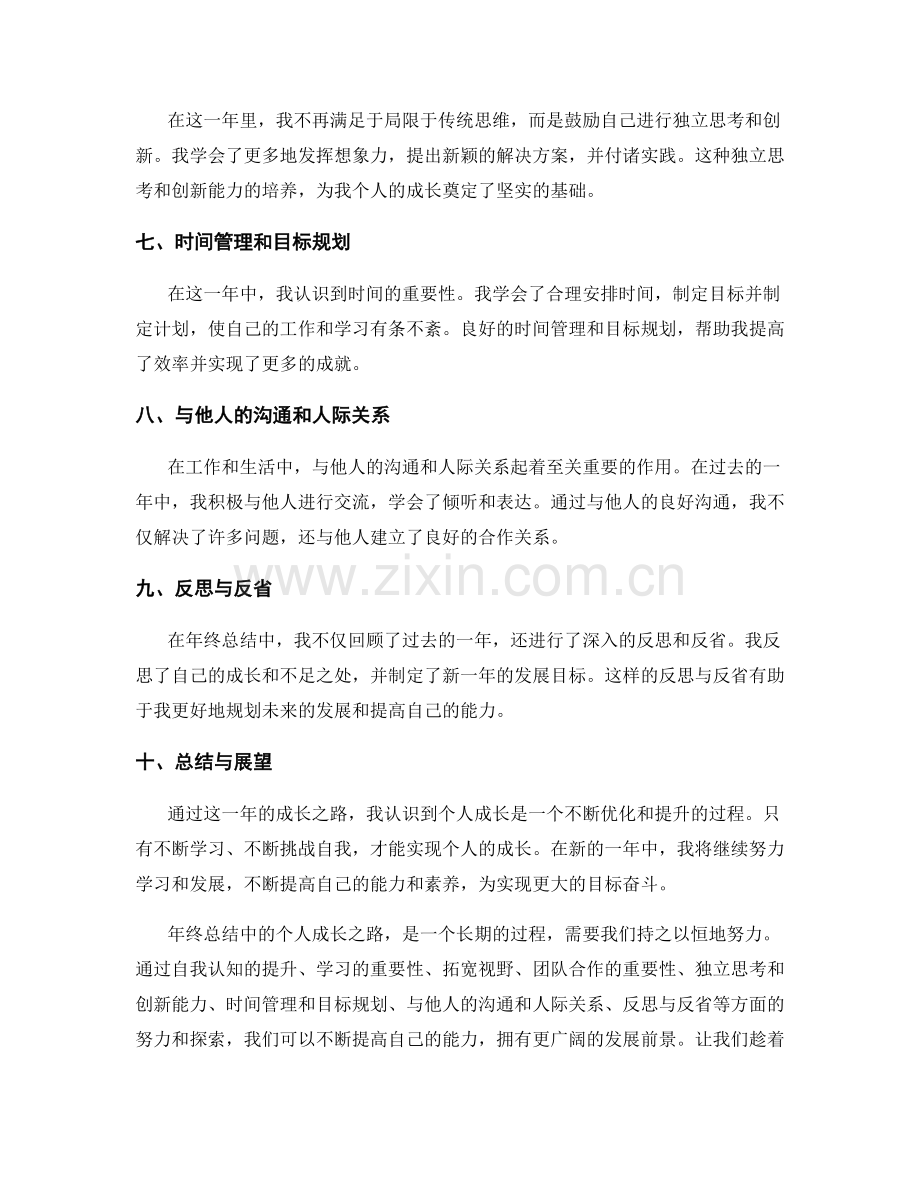 年终总结中的个人成长之路.docx_第2页