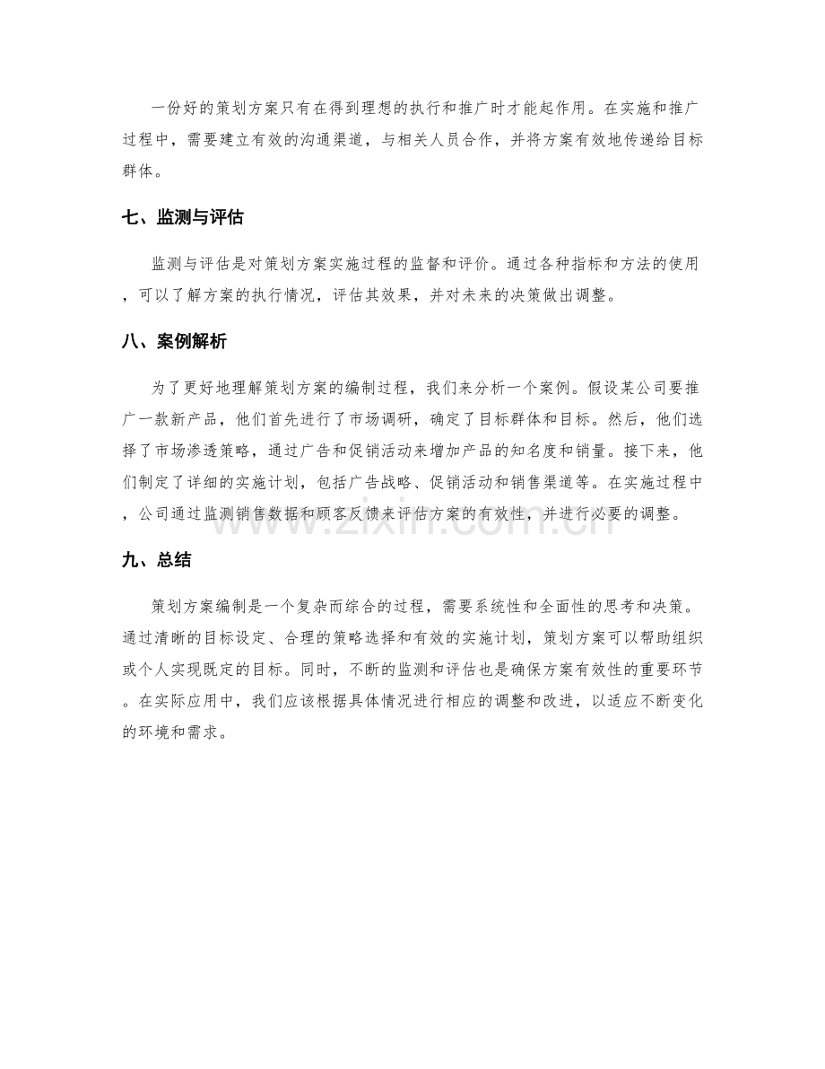 策划方案编制的流程设计与案例解析指南.docx_第2页