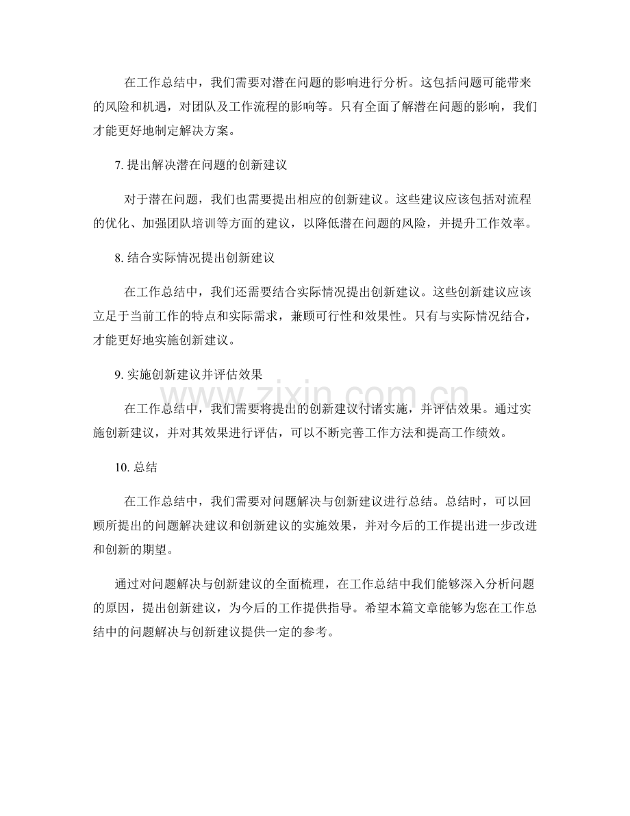 工作总结中的问题解决与创新建议.docx_第2页