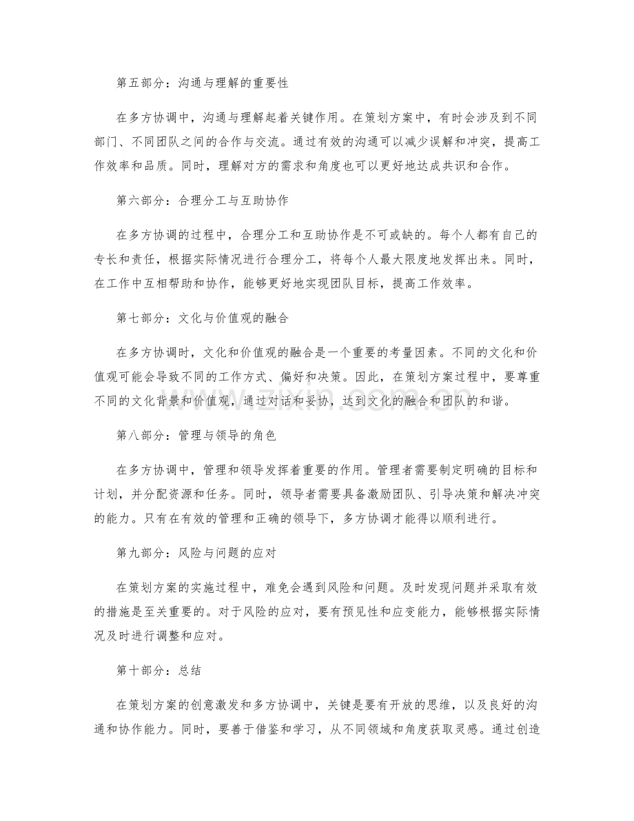 策划方案的创意激发与多方协调.docx_第2页