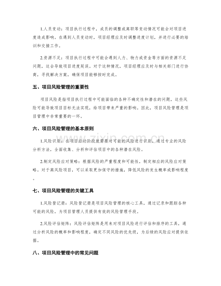 实施方案中的项目进度与风险应对.docx_第2页