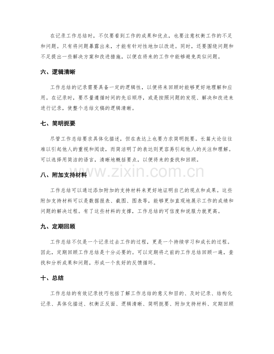 工作总结的有效记录技巧.docx_第2页