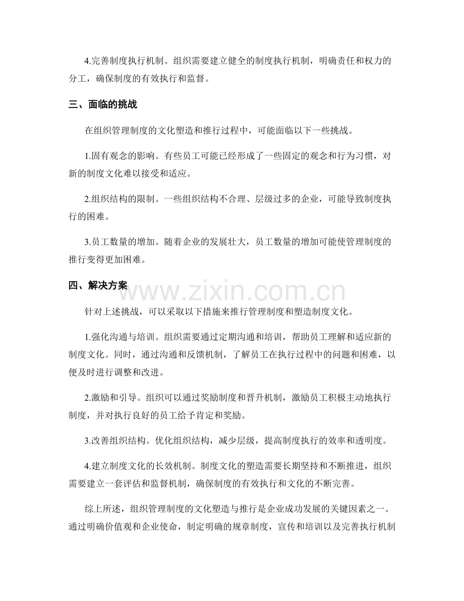 组织管理制度的文化塑造与推行.docx_第2页