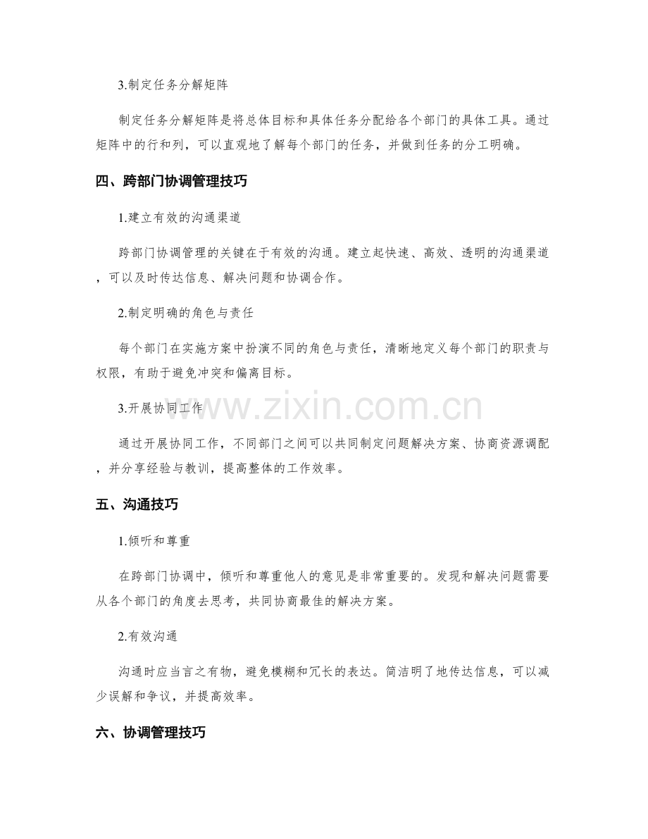 实施方案的任务分解与跨部门协调管理技巧探讨.docx_第2页