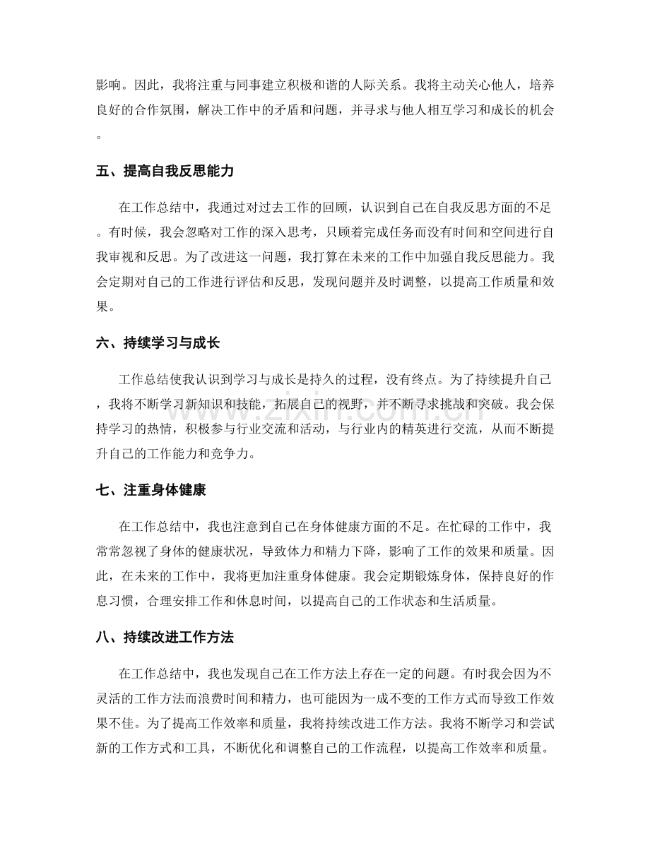 工作总结的结果总结和改进方向.docx_第2页