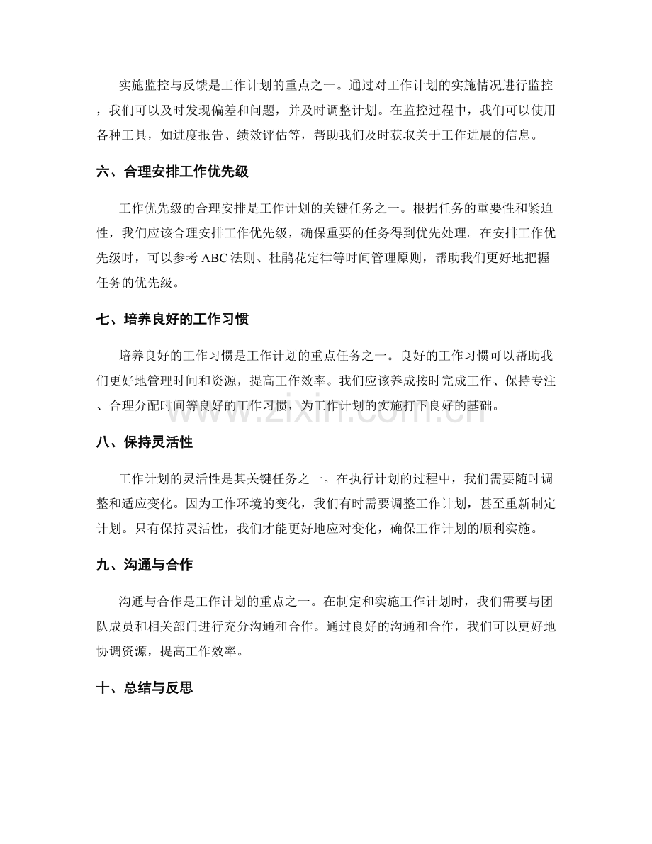 工作计划的重点和关键任务安排.docx_第2页