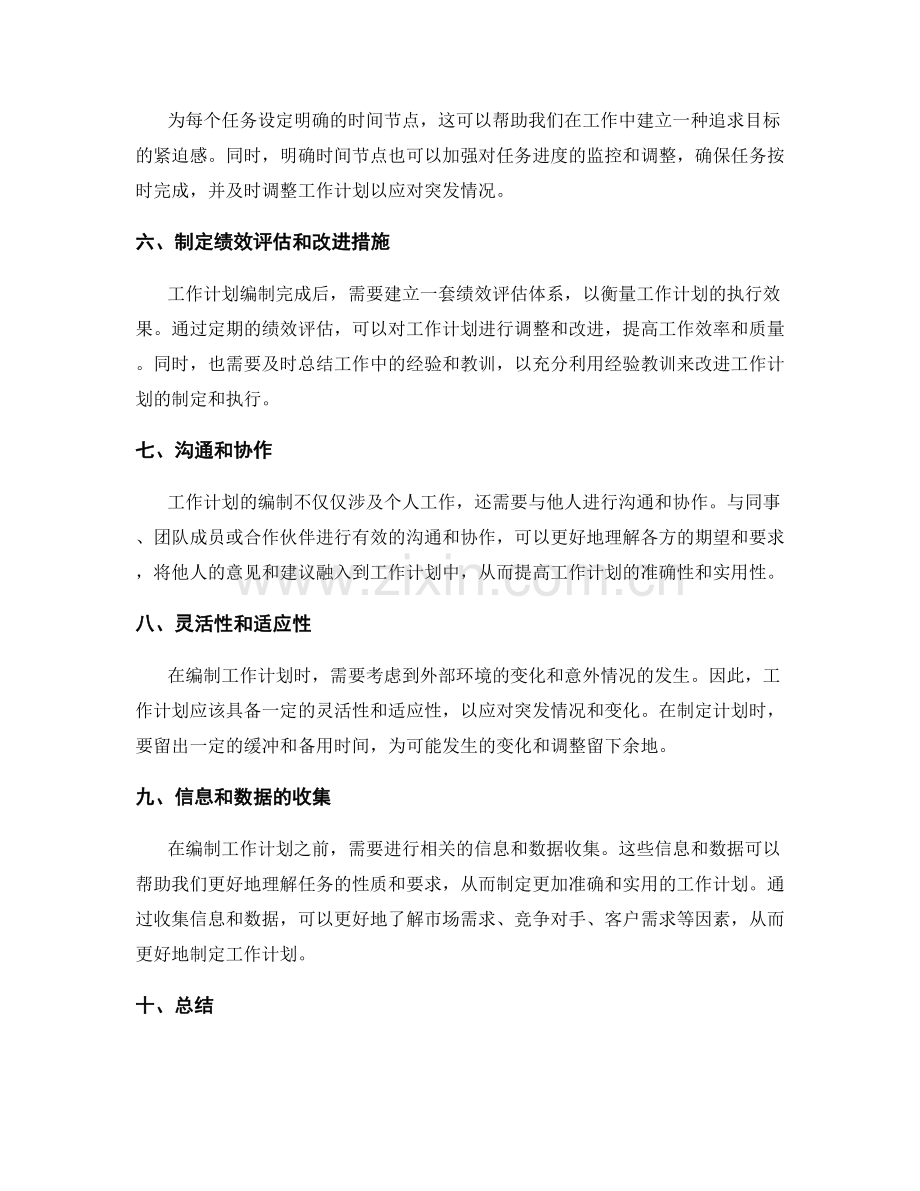 高效实用的工作计划编制指南.docx_第2页