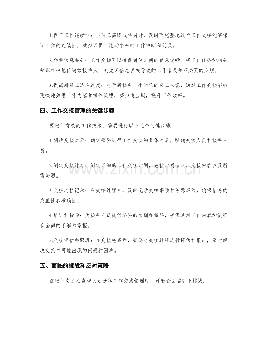 岗位职责的职责划分和工作交接管理.docx_第2页