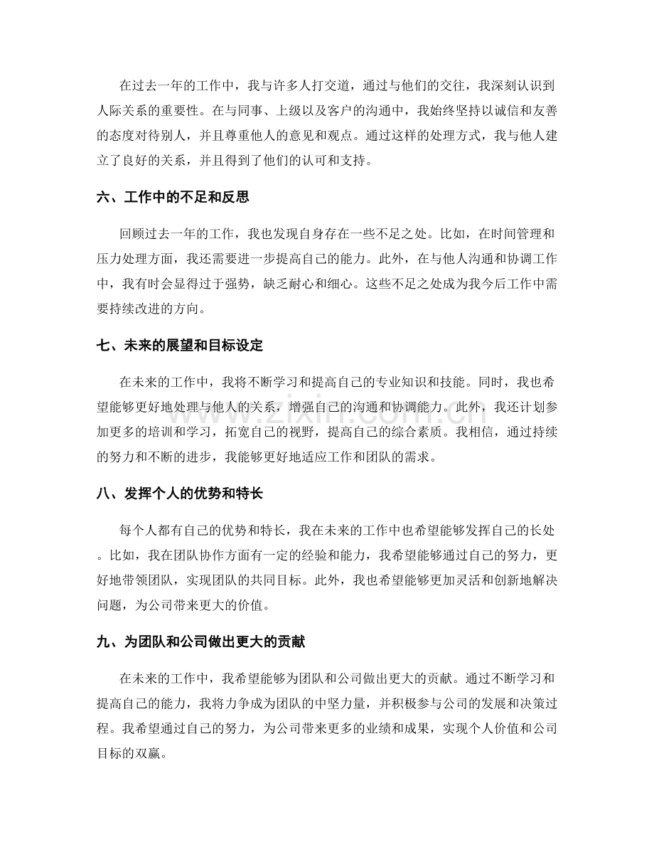 年终总结的成果总结与未来展望.docx_第2页