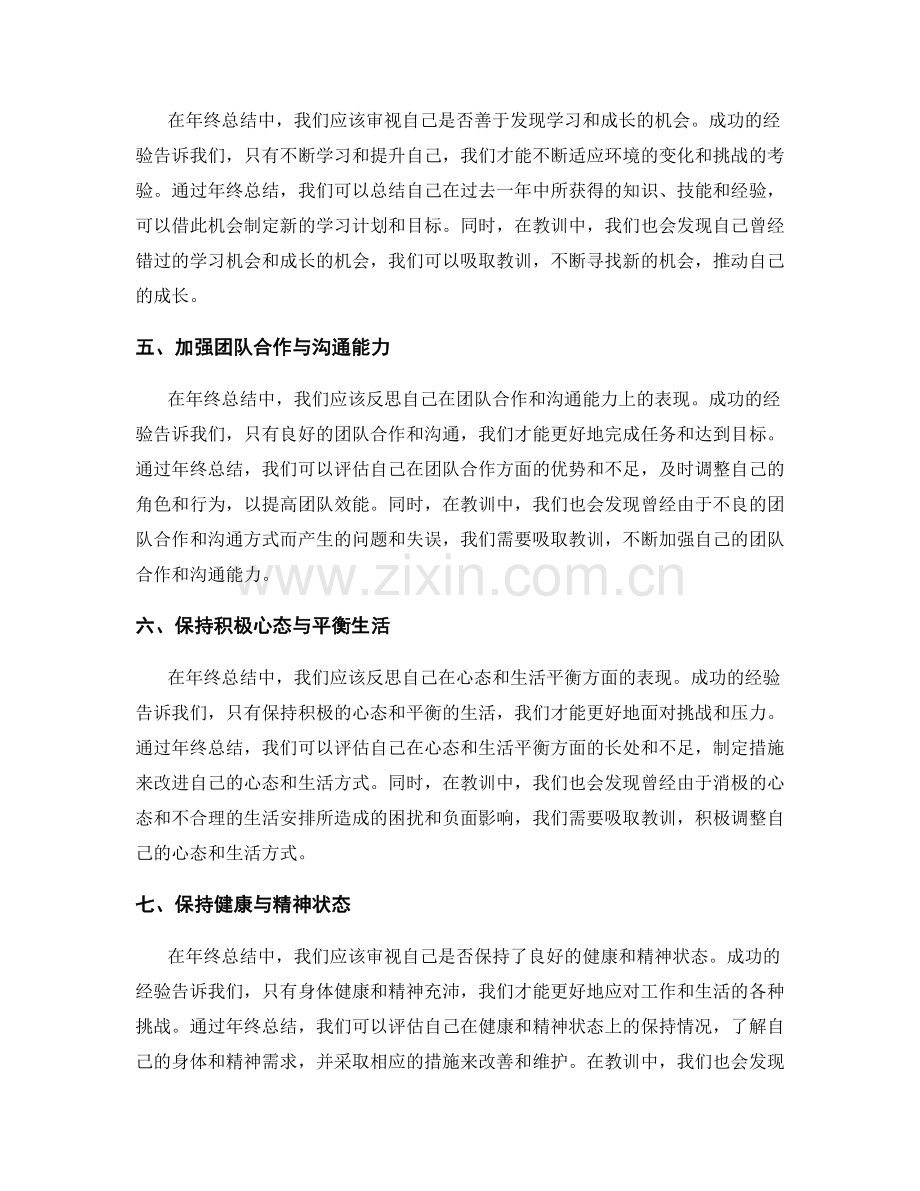 年终总结中的成功经验与教训汲取.docx_第2页