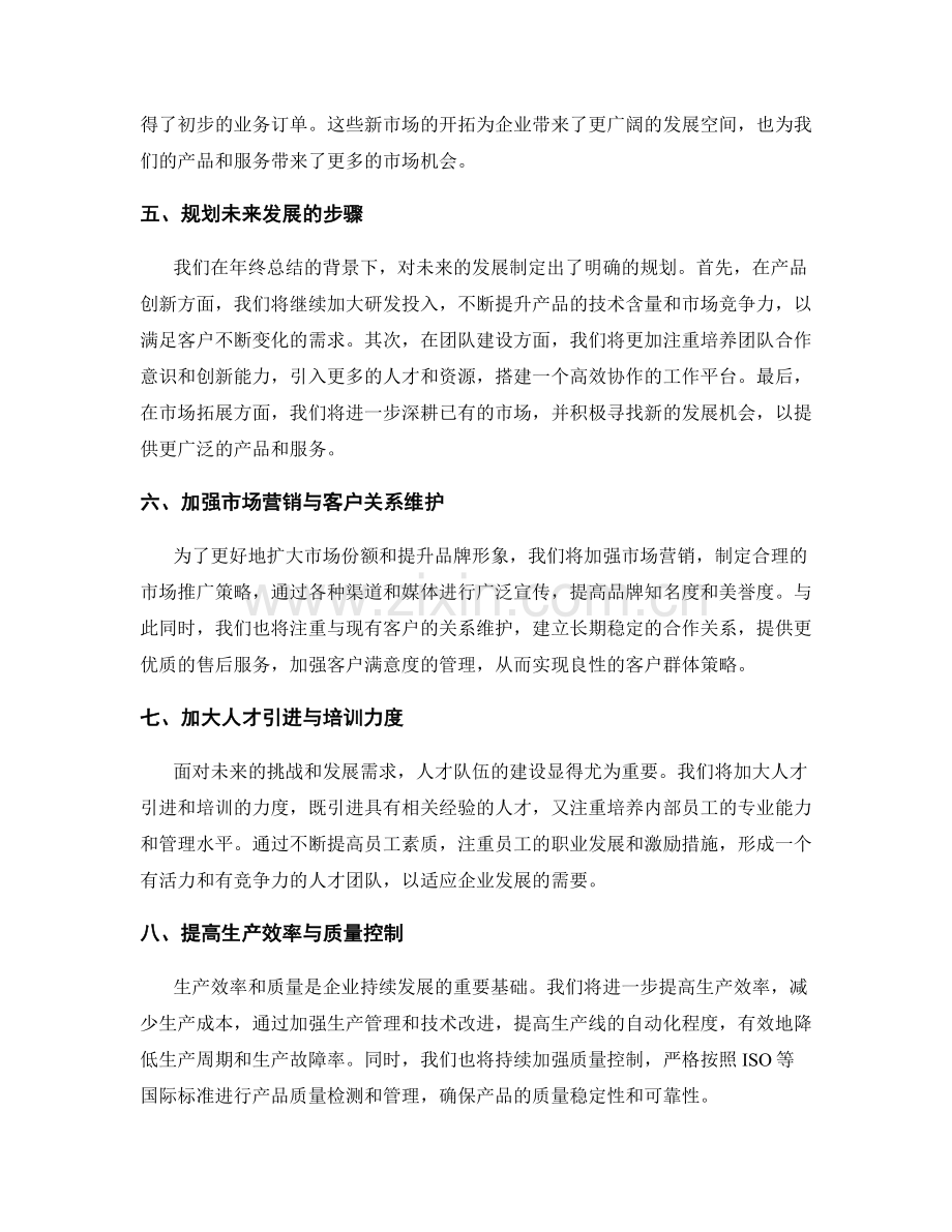 年终总结的关键成果回顾与企业发展规划.docx_第2页