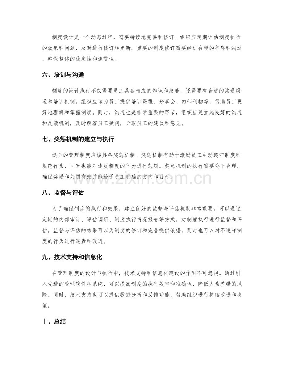 健全管理制度的设计与执行.docx_第2页