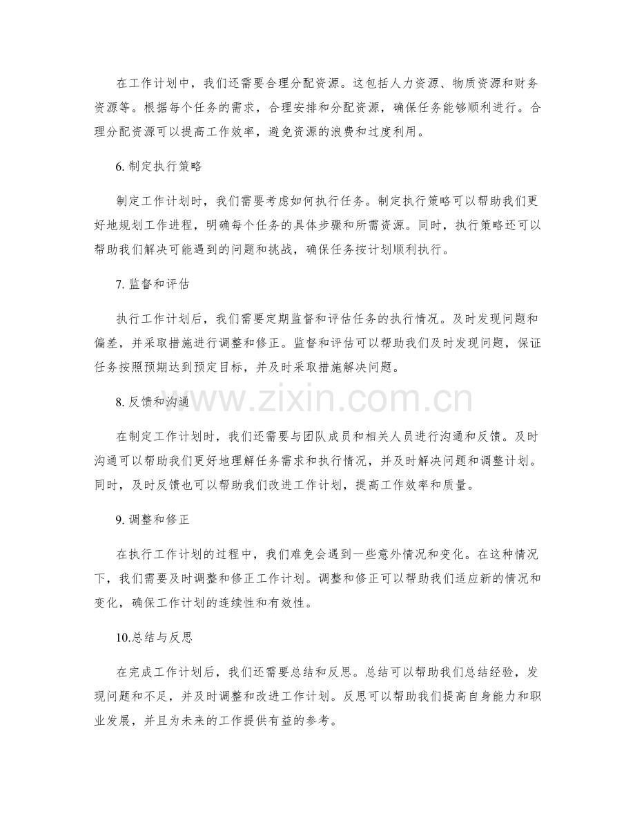 工作计划的关键步骤详解.docx_第2页