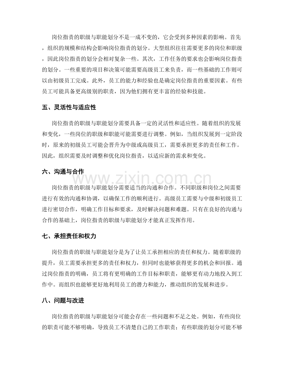 解析岗位职责的职级与职能划分.docx_第2页