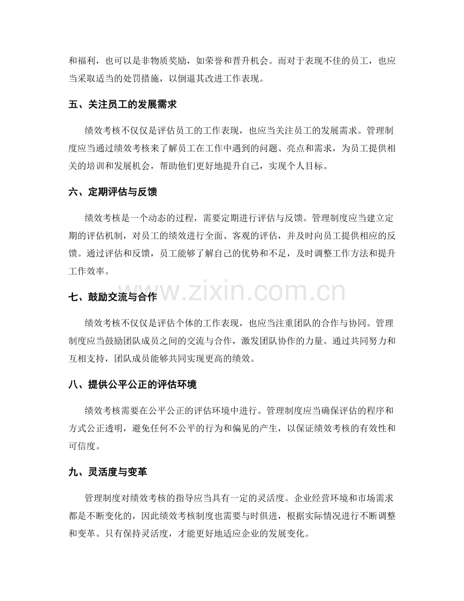 管理制度对绩效考核的指导.docx_第2页