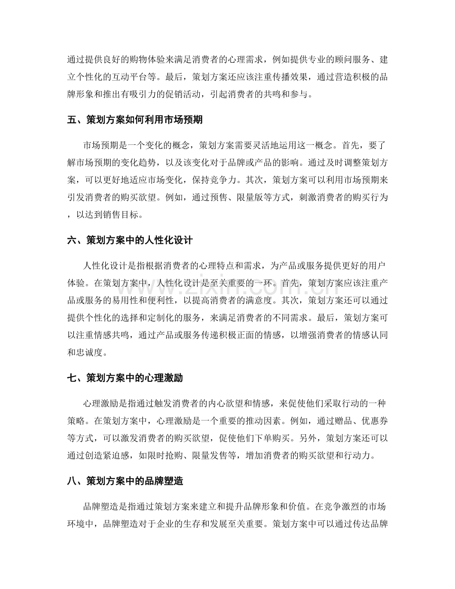 策划方案的消费者心理与市场预期.docx_第2页