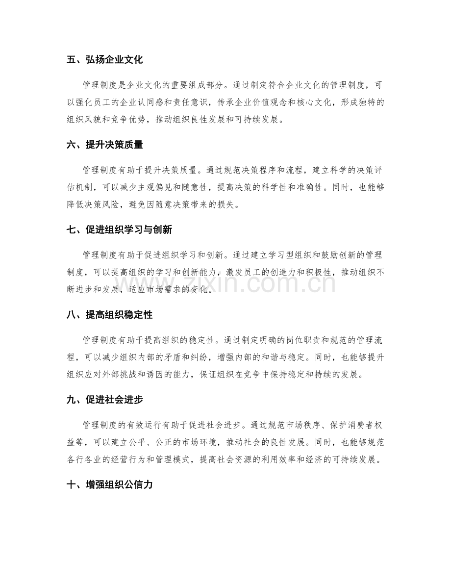 管理制度的价值与意义解读.docx_第2页