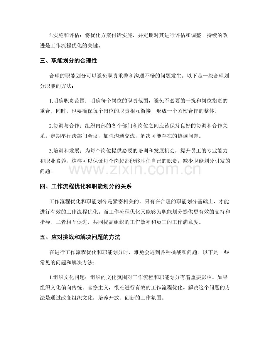 岗位职责中的工作流程优化和职能划分.docx_第2页