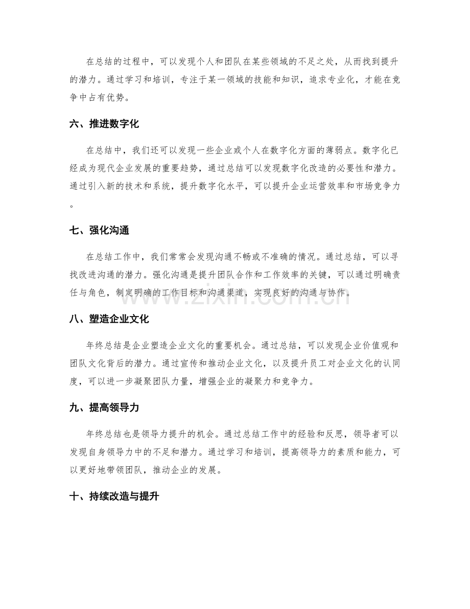 年终总结的发现与改造潜力.docx_第2页