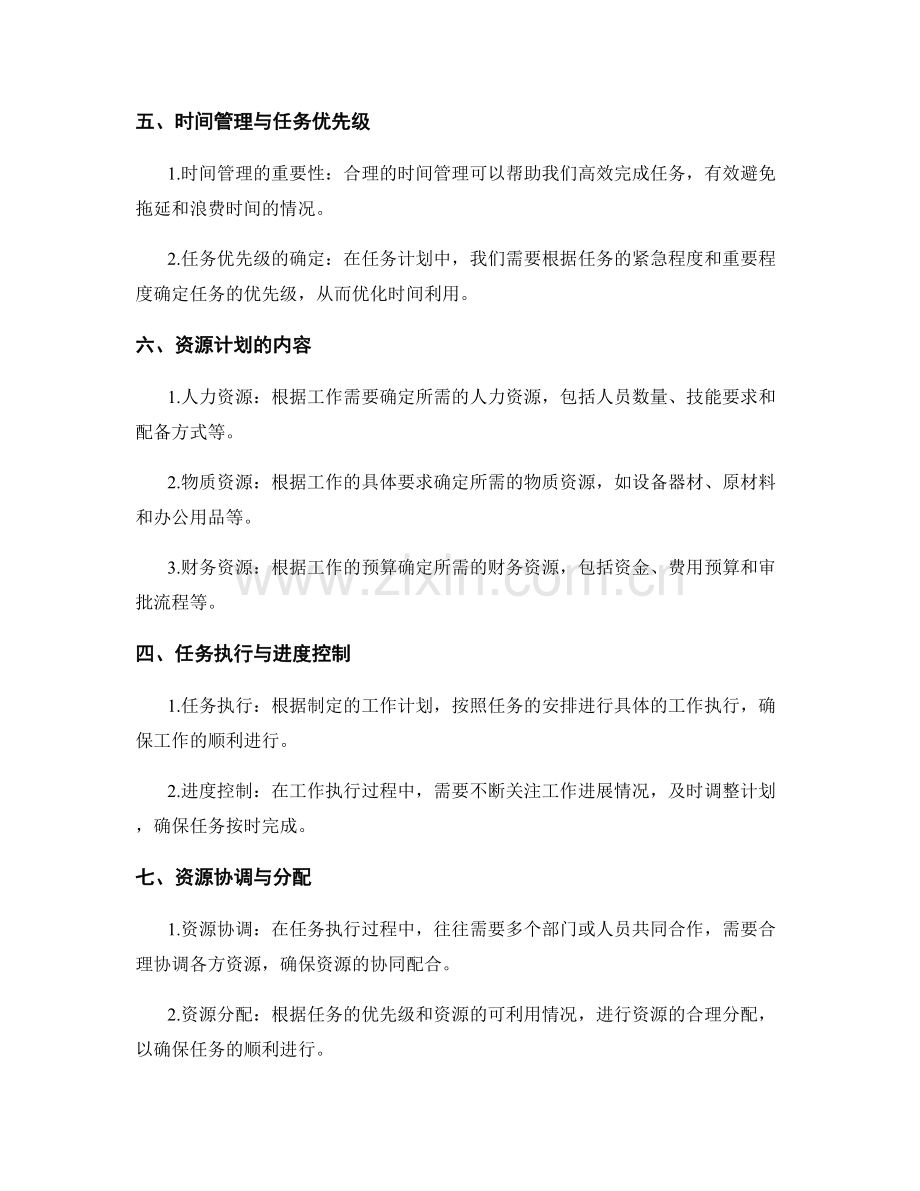 工作计划的任务安排与资源计划.docx_第2页