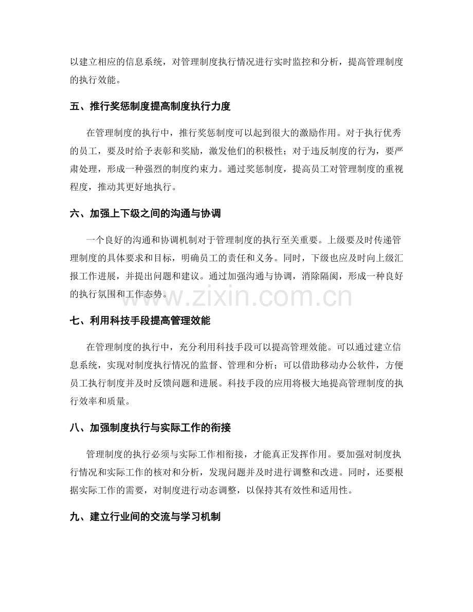 管理制度的执行检查与优化方案.docx_第2页