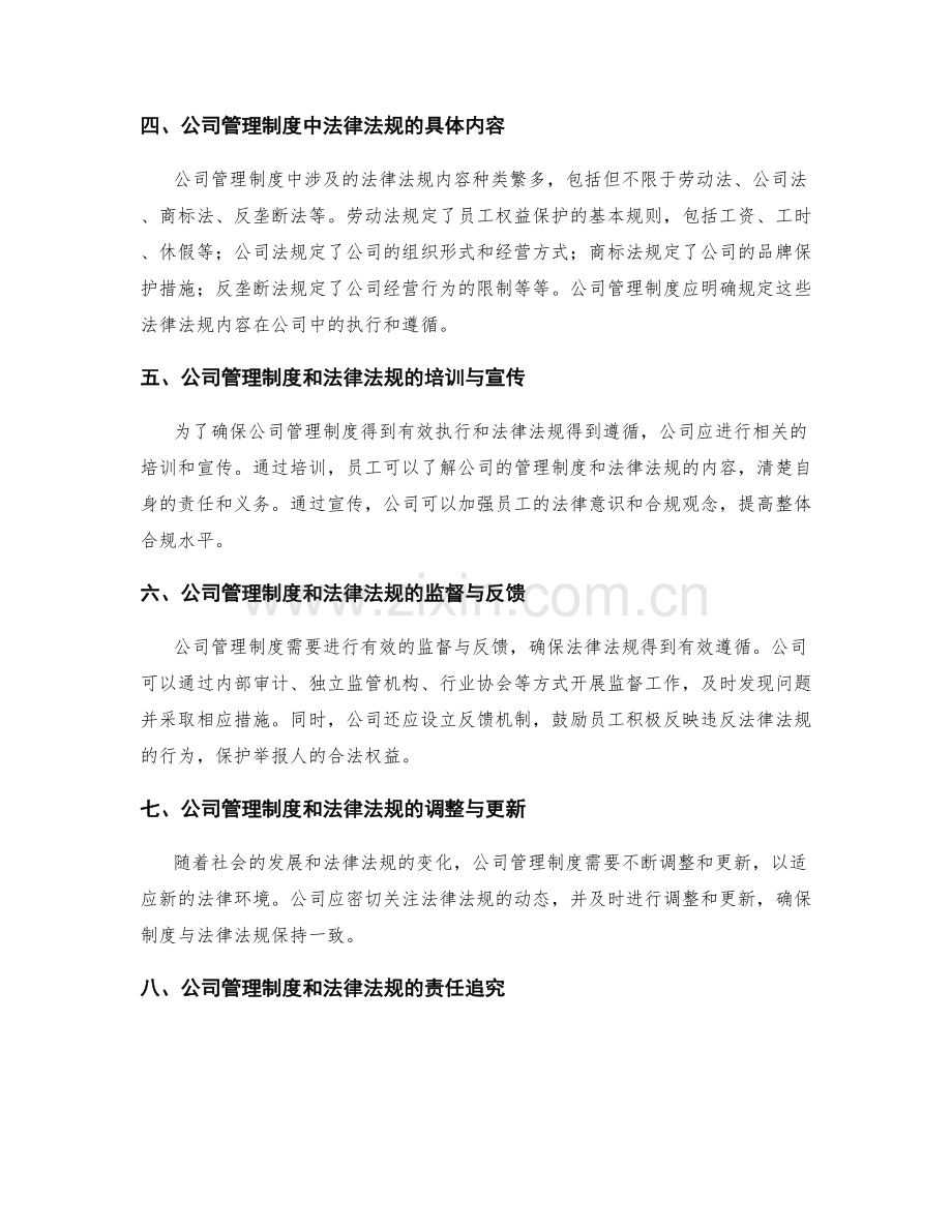 公司管理制度的法律法规遵循.docx_第2页