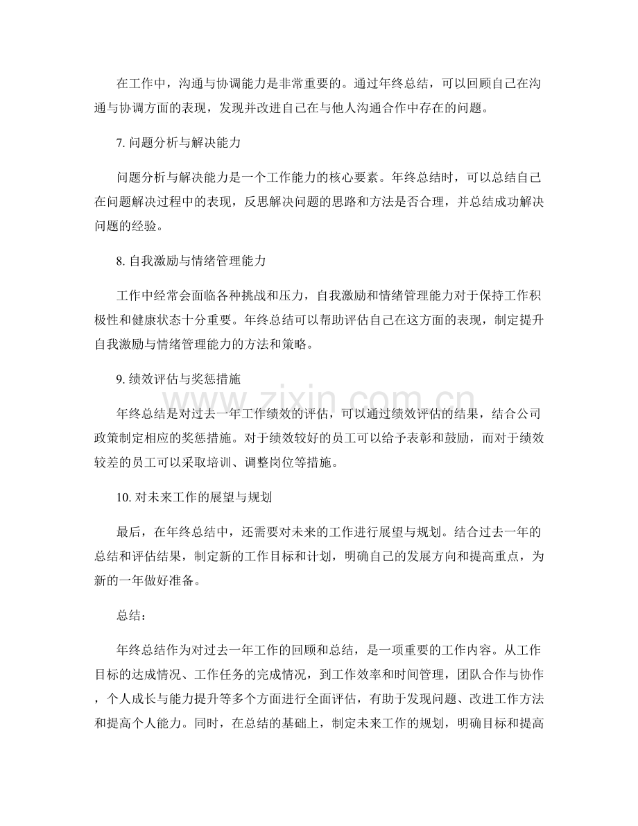 年终总结应包括的具体工作内容.docx_第2页