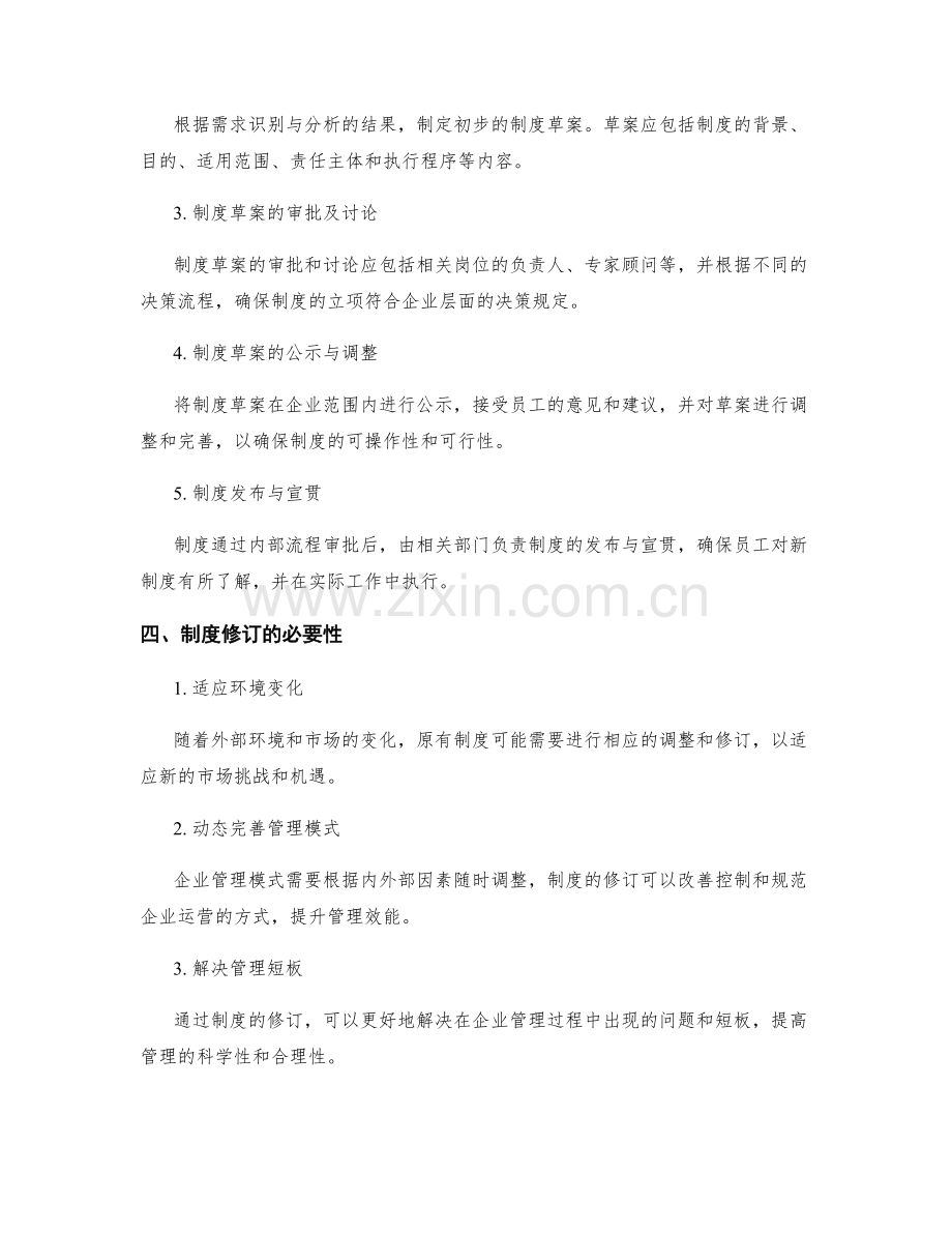 企业管理制度的立项与修订流程.docx_第2页