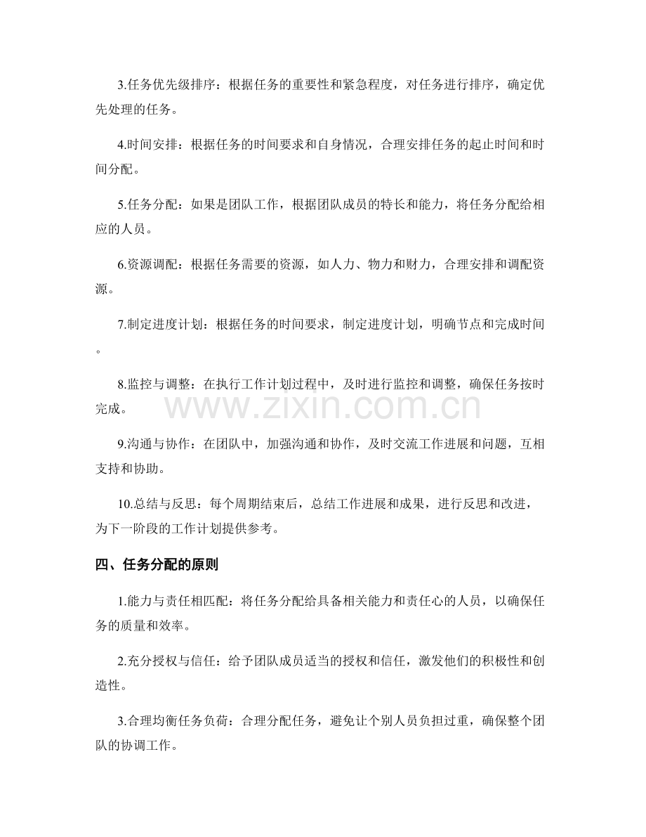 工作计划的周期进度与任务分配.docx_第2页